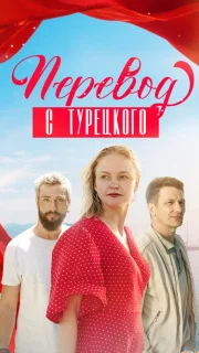 Постер