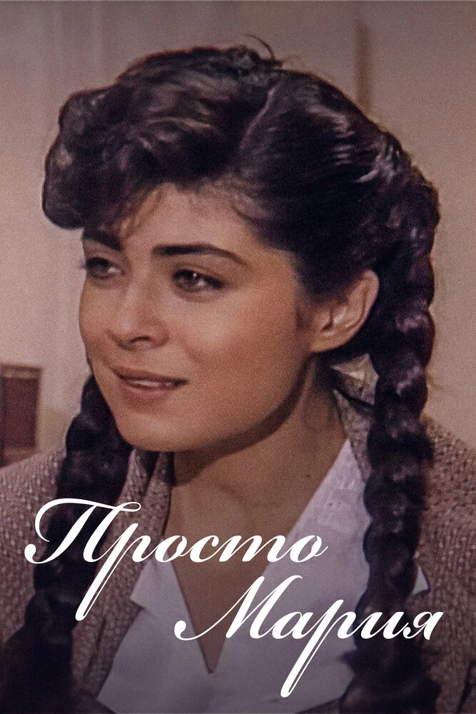 Постер