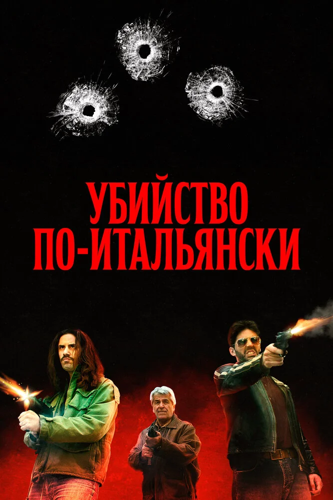 Постер