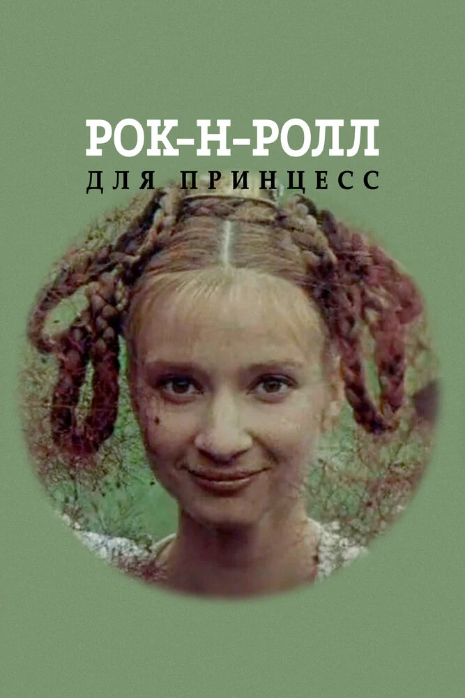 Постер