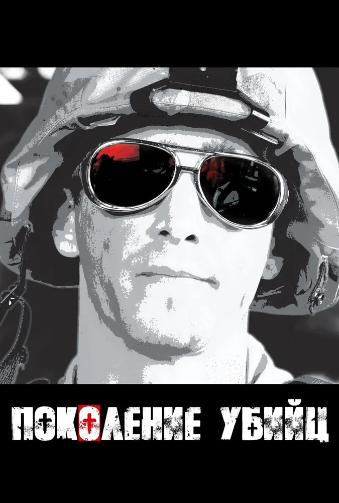 Постер