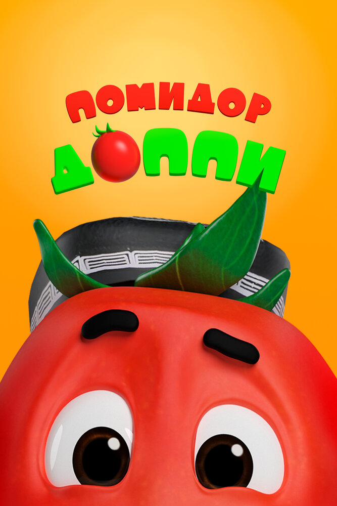 Постер