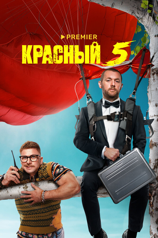Постер