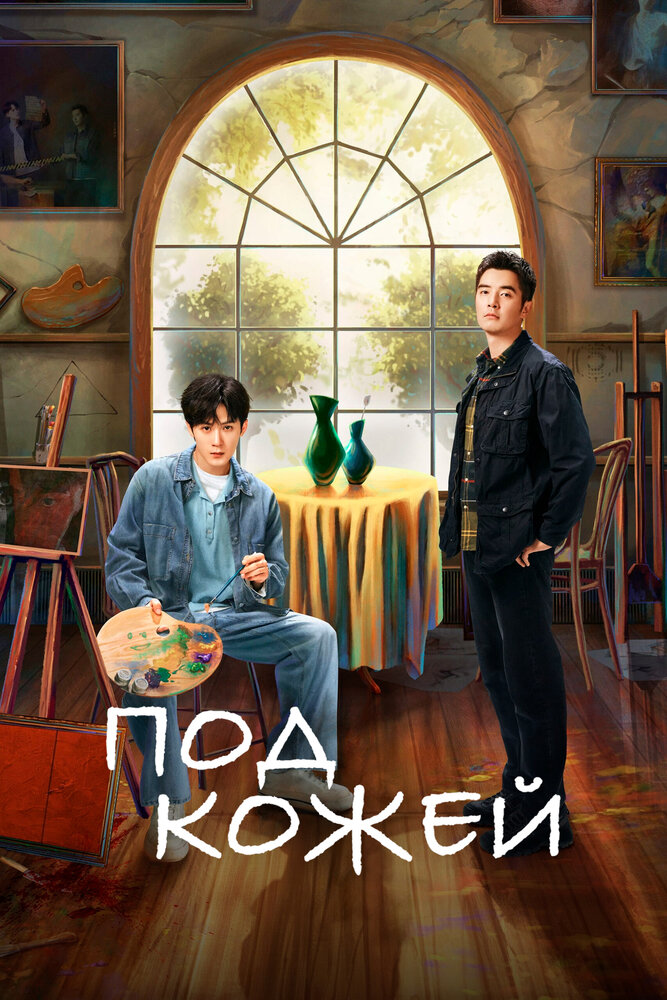 Постер