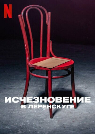 Постер