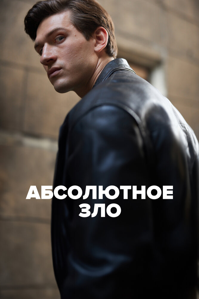 Постер