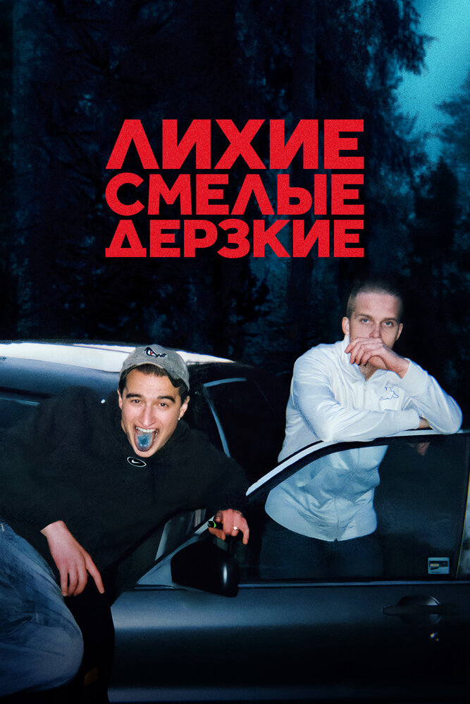 Постер