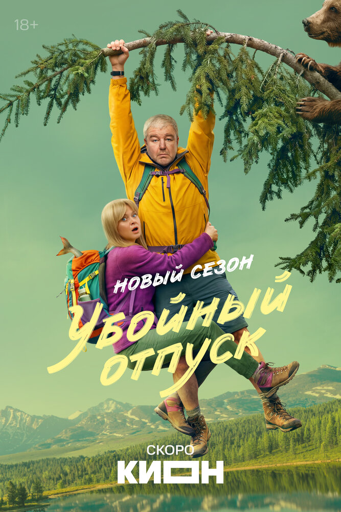 Постер