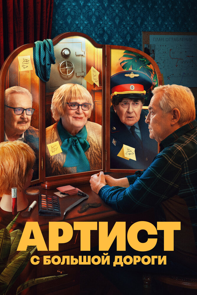 Постер