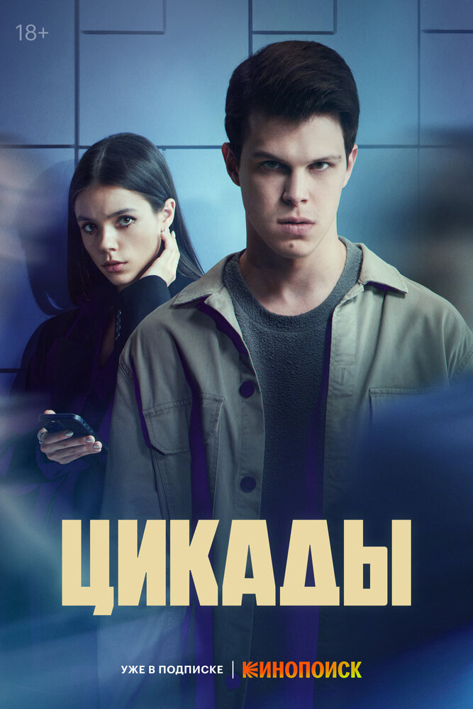 Постер