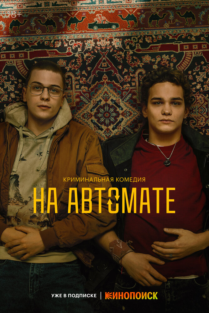 Постер