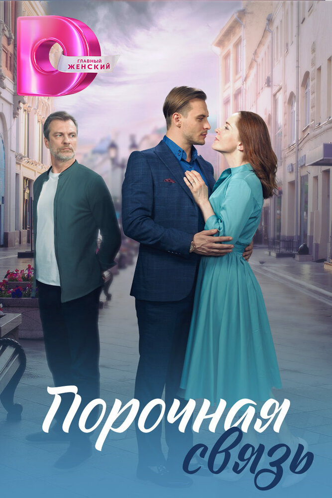 Постер
