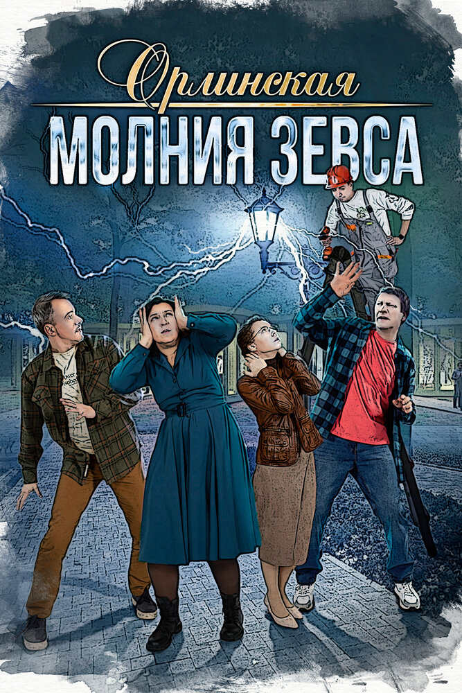 Постер