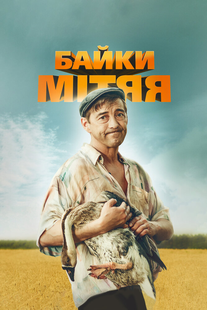 Постер