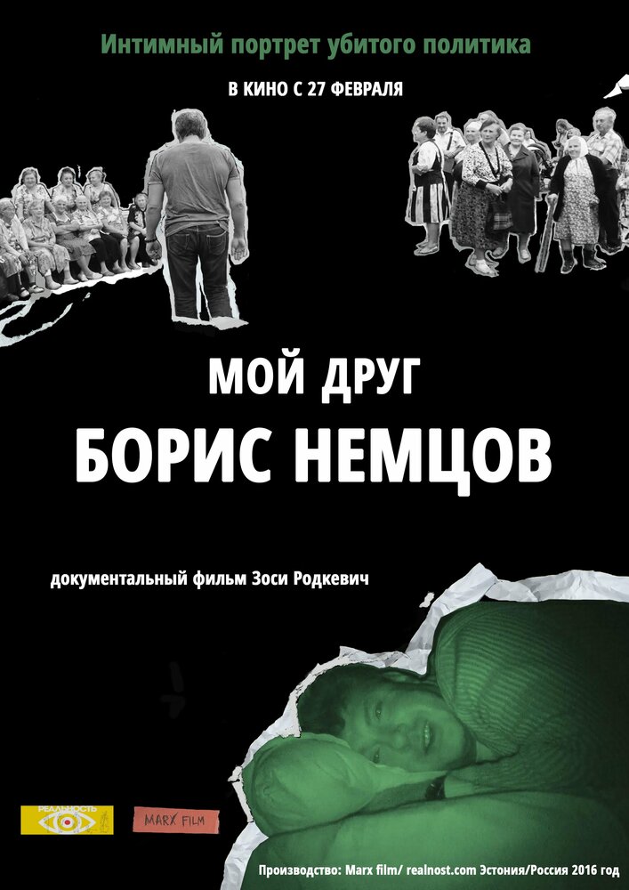 Постер