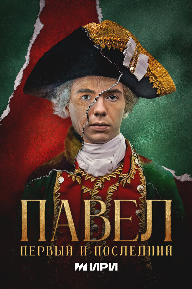 Постер