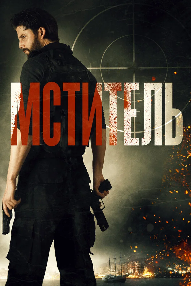 Постер