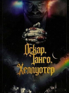 Постер
