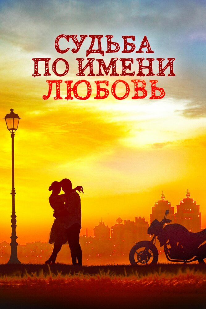 Постер