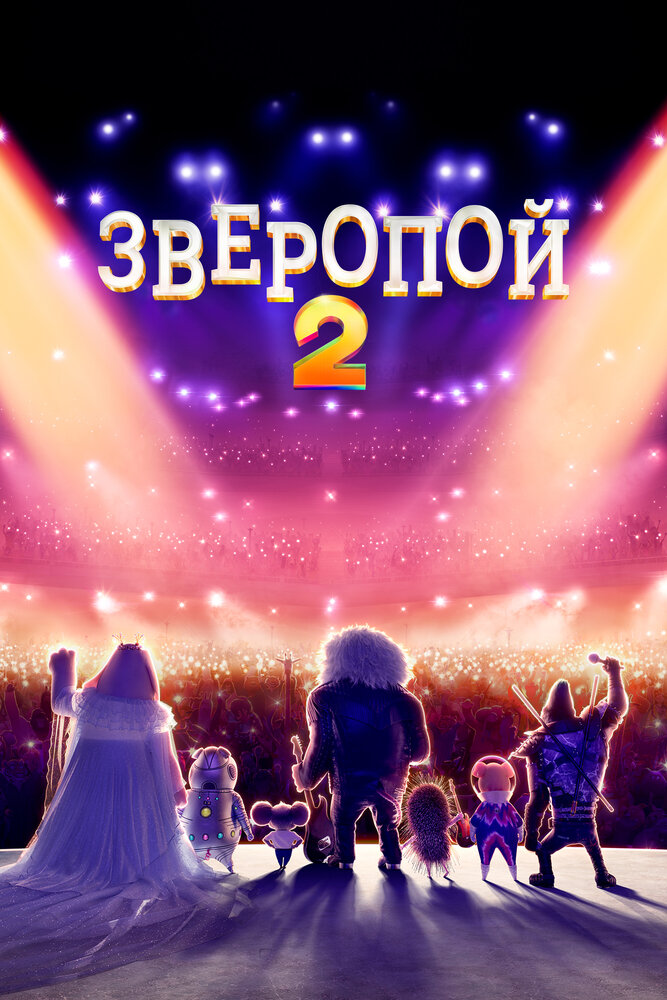 Постер