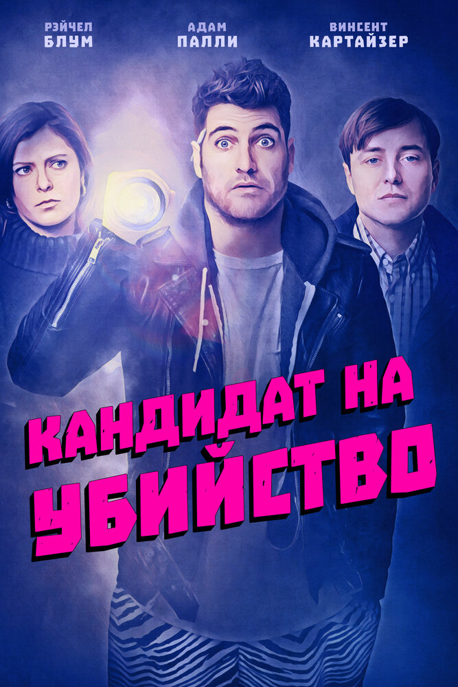 Постер