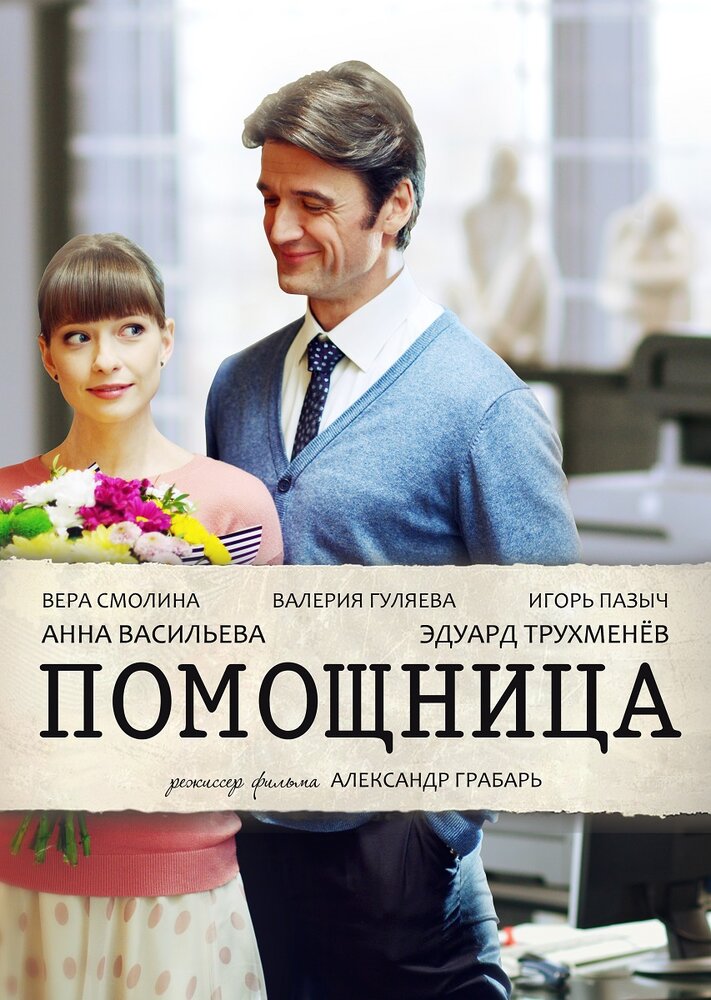 Постер