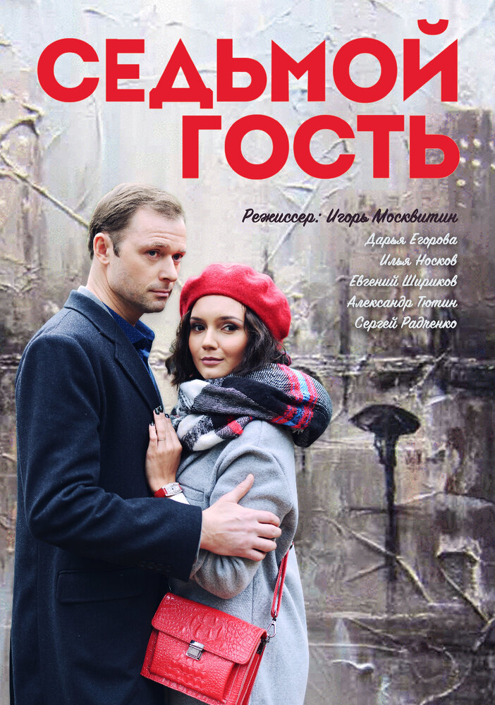 Постер
