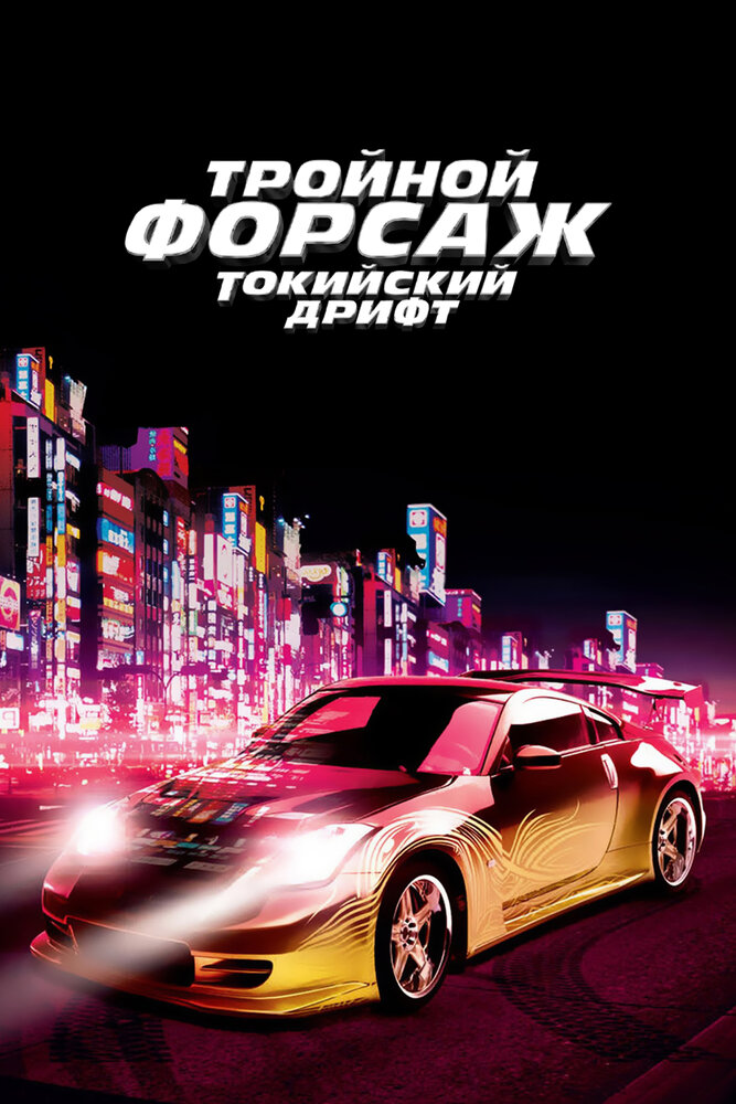 Постер