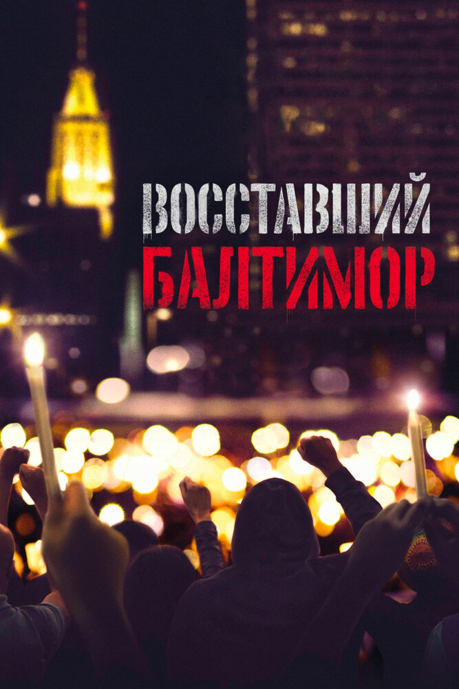 Постер