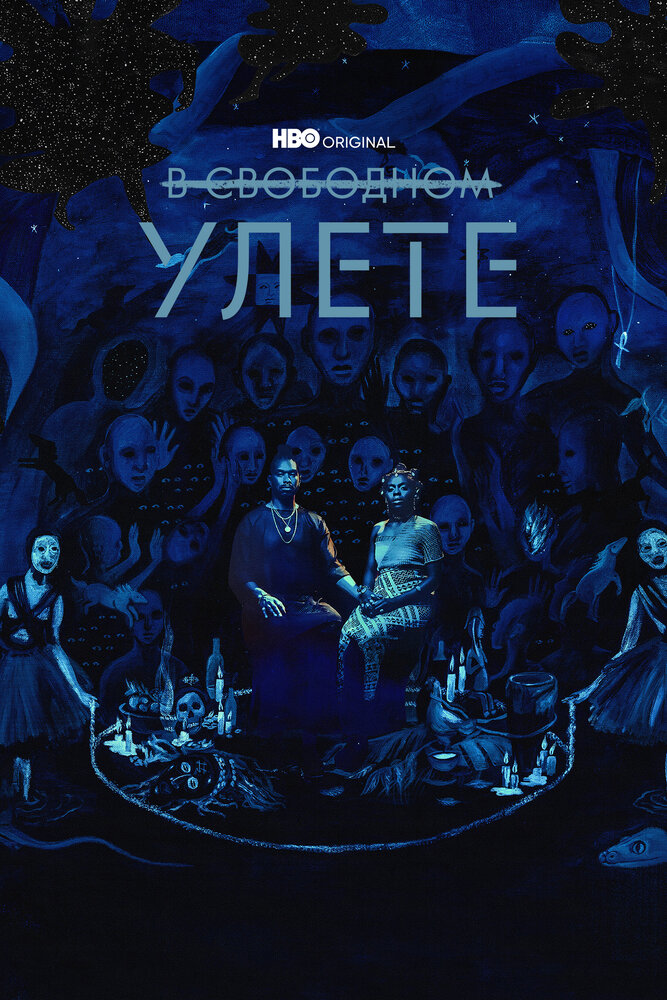 Постер