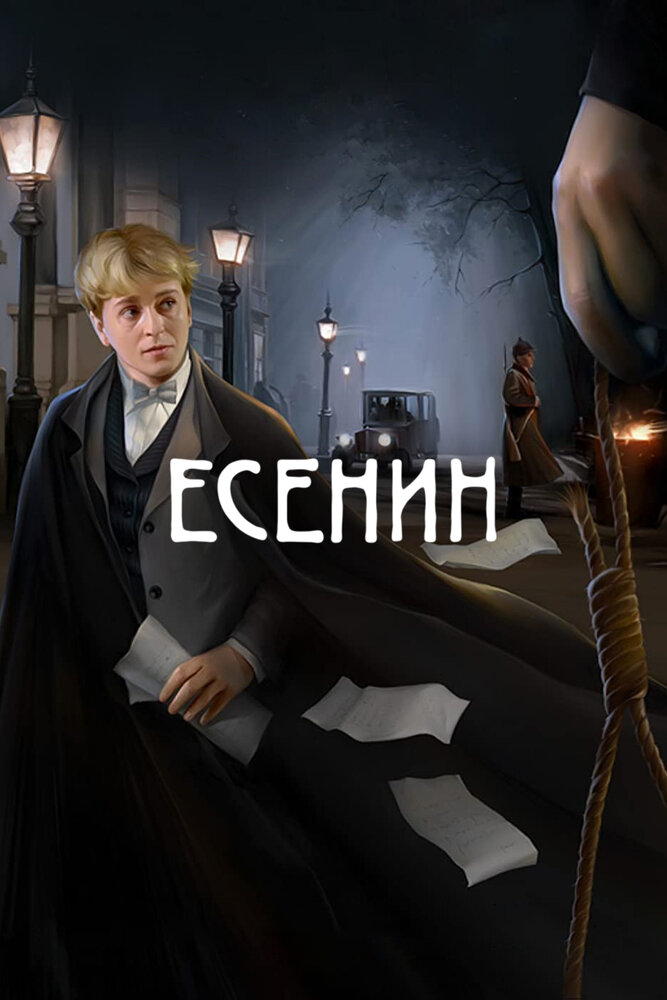 Постер