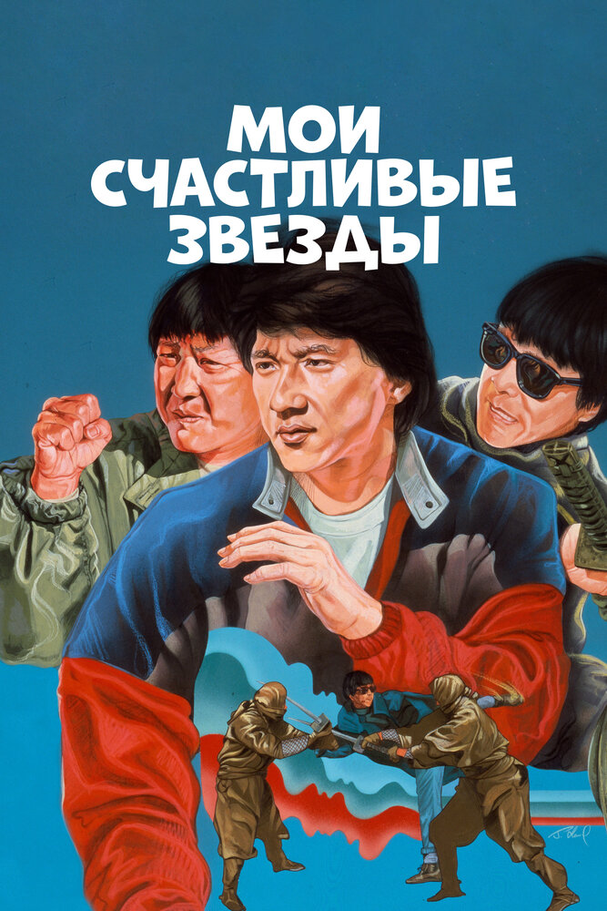 Постер