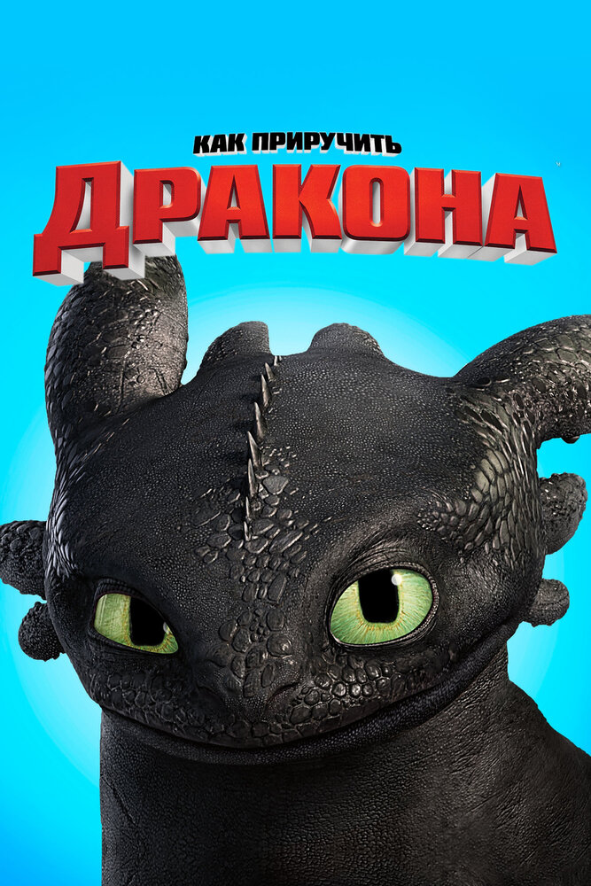 Постер