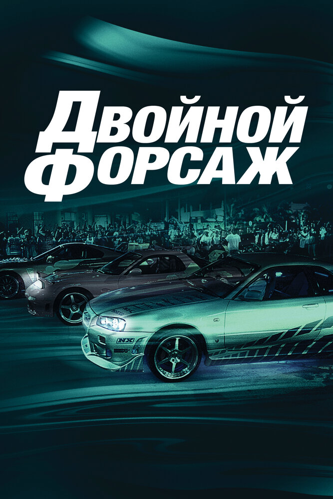 Постер