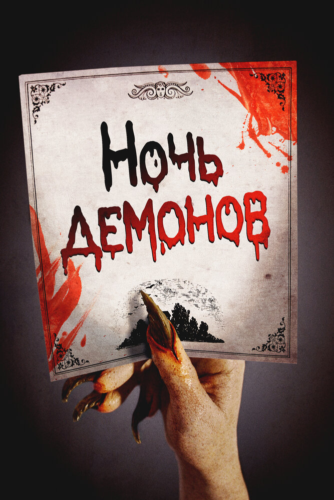 Постер