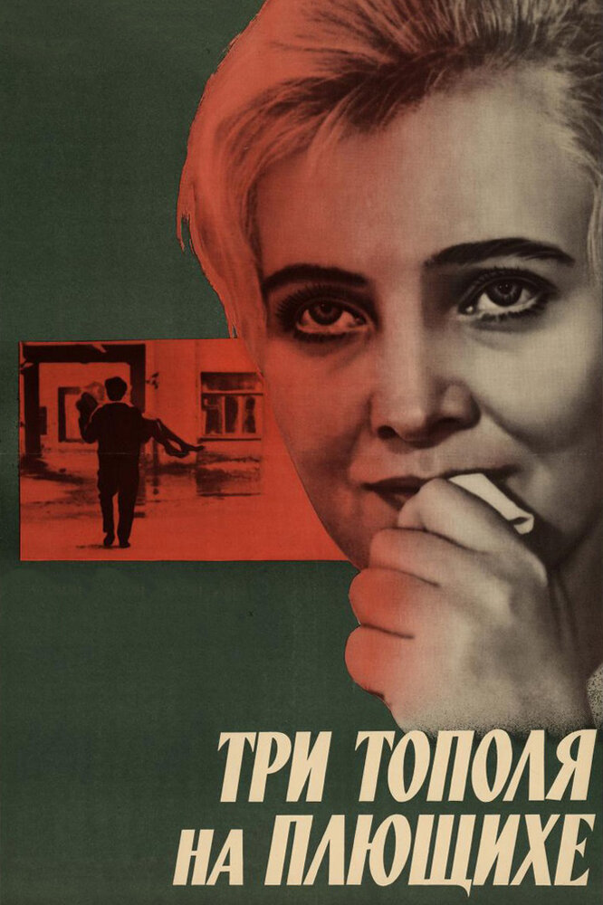 Постер