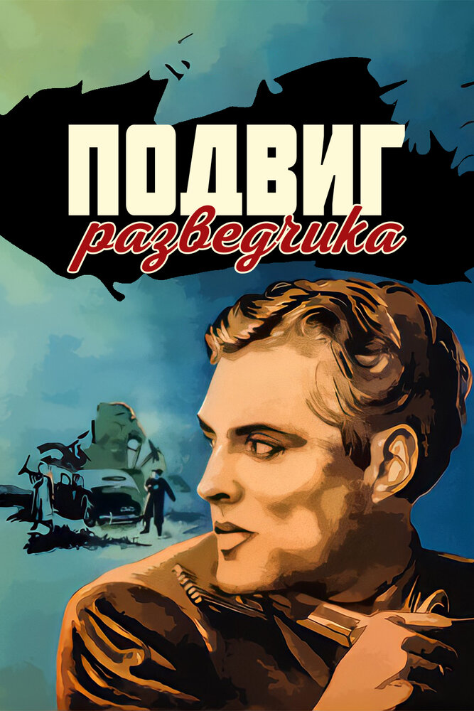 Постер