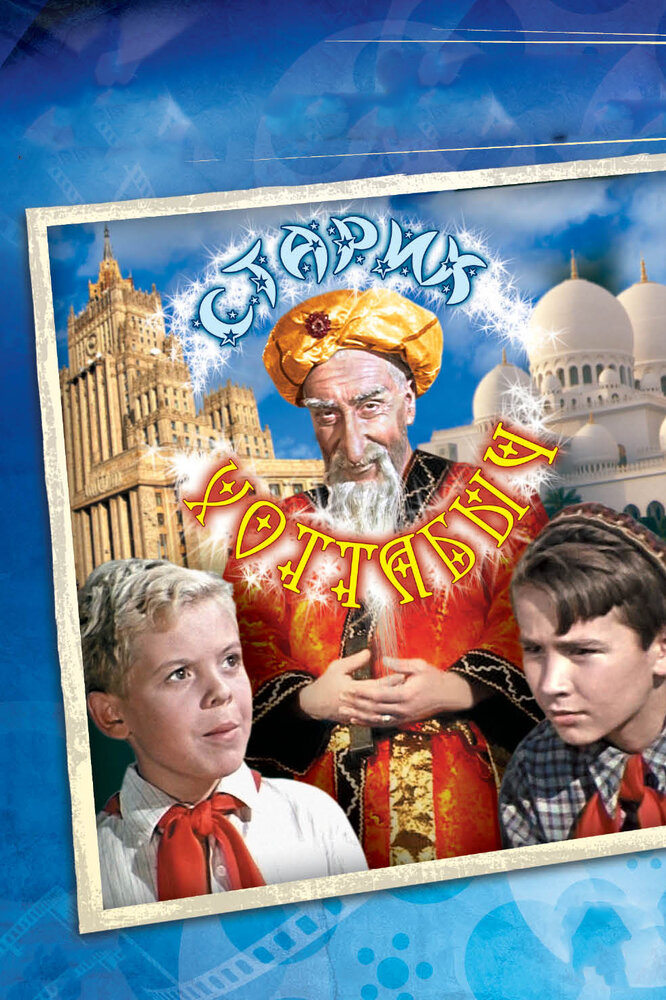 Постер