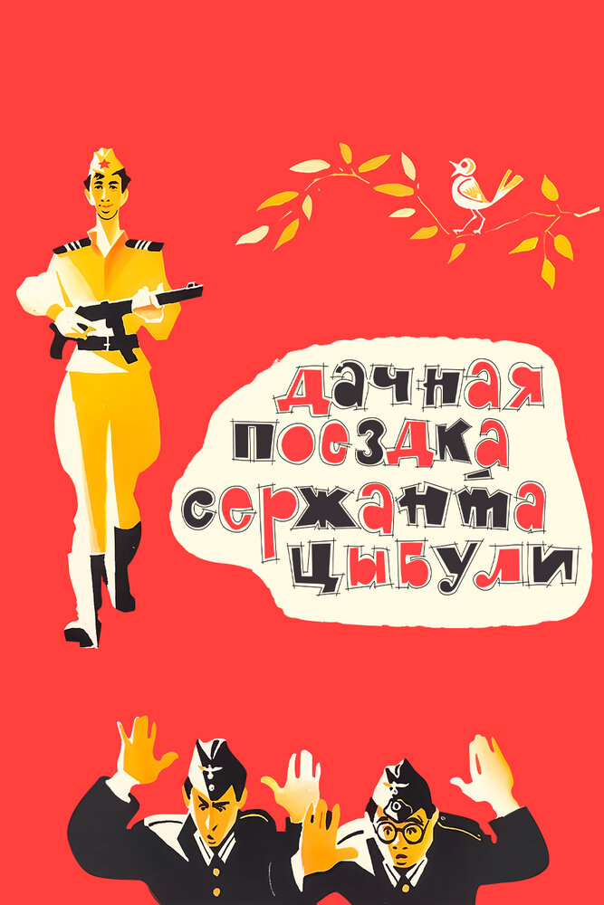 Постер