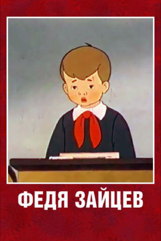 Постер