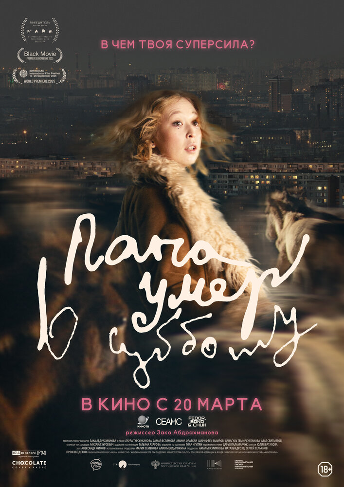 Постер