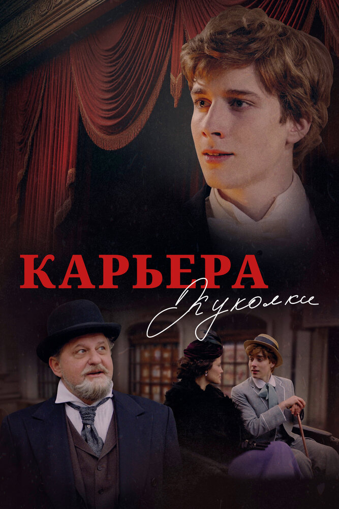 Постер
