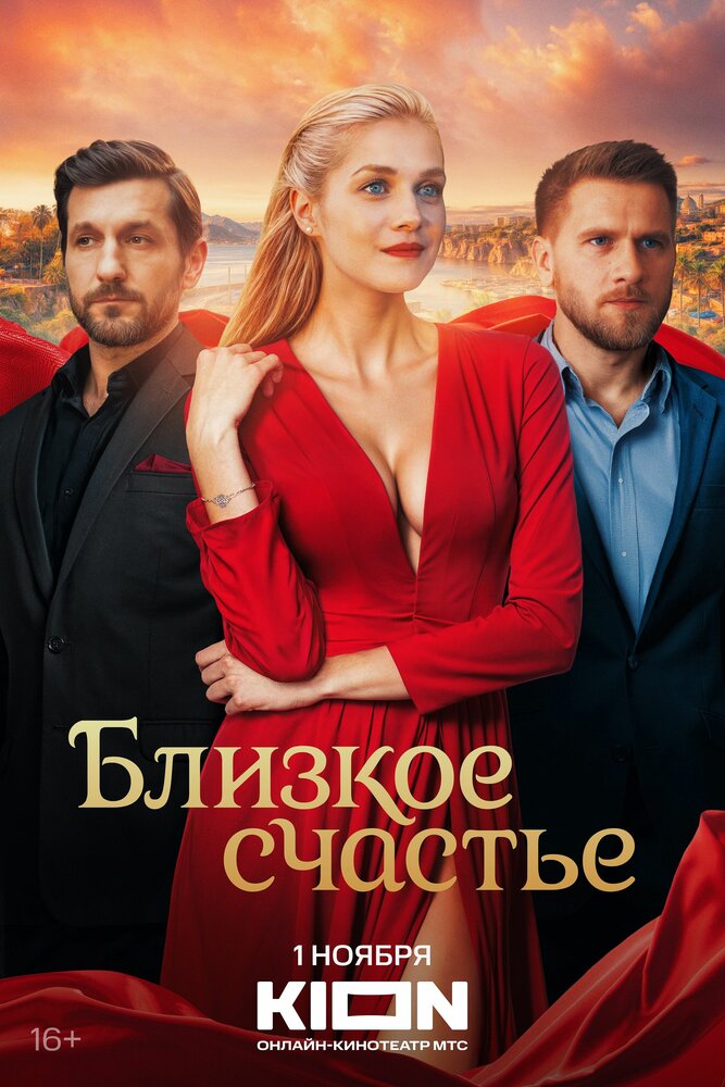 Постер
