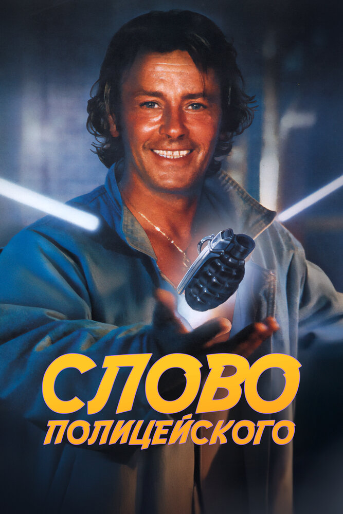 Постер