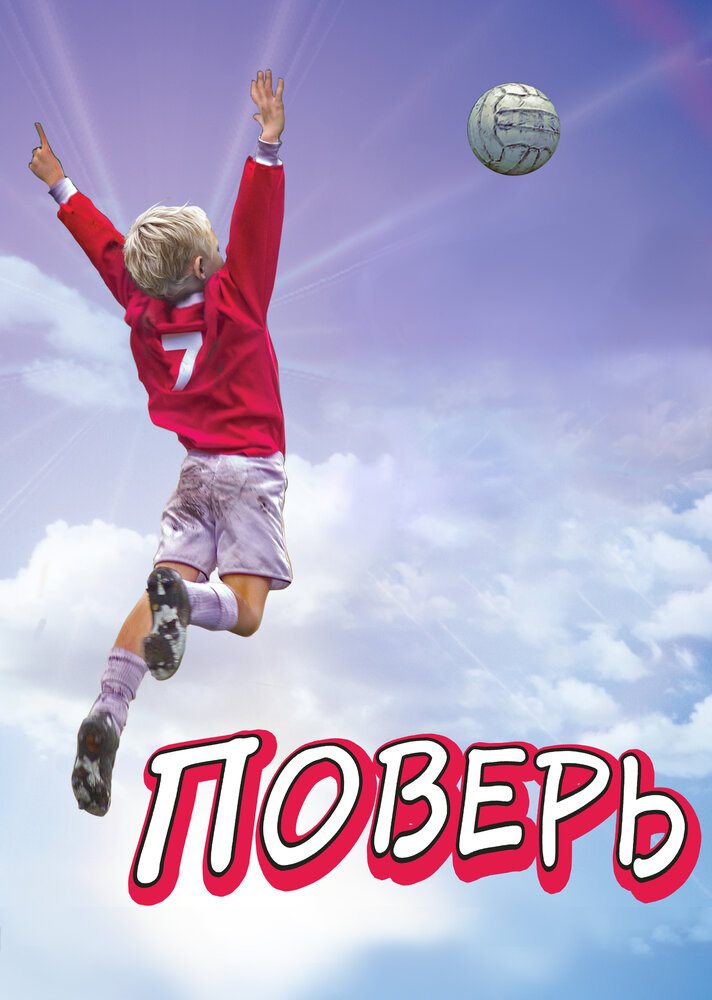 Постер