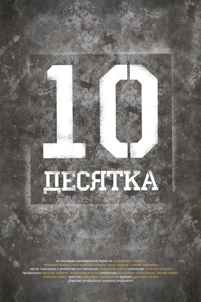 Постер