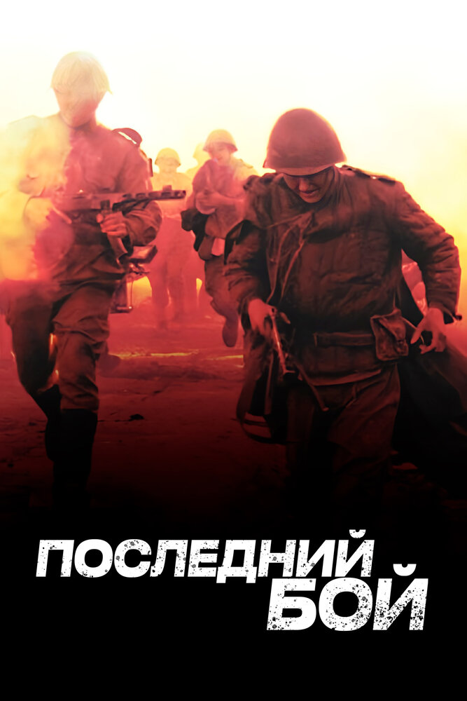 Постер