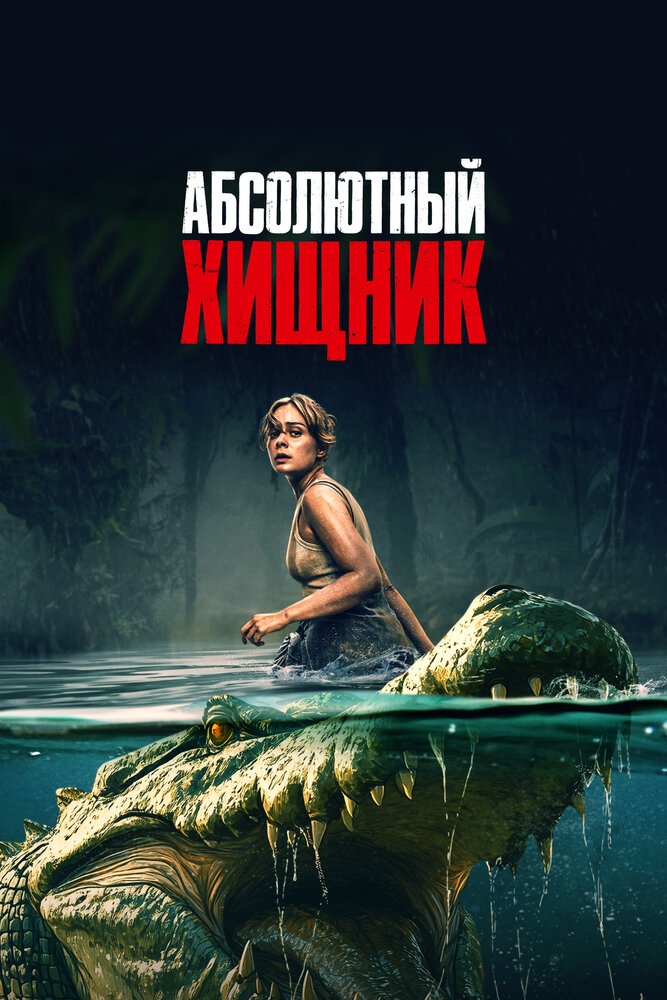 Постер