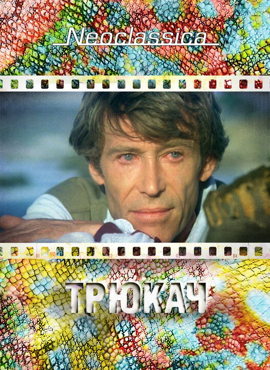 Постер