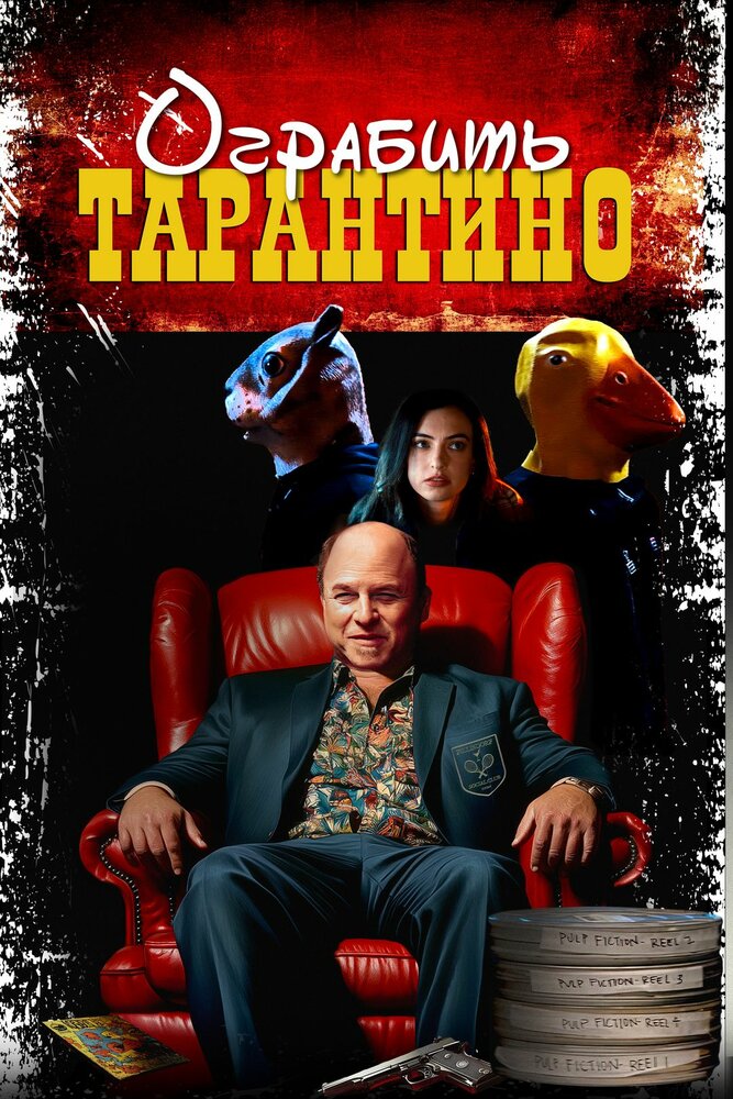 Постер